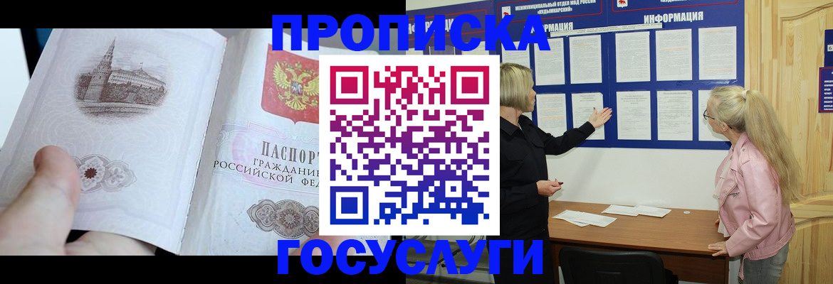 прописка 2025 в Баксане