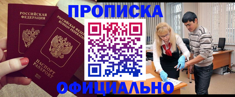 временная регистрация для школы в Баксане